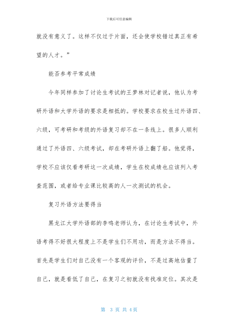 考研为什么要考外语_第3页