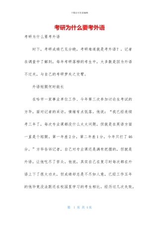 考研为什么要考外语
