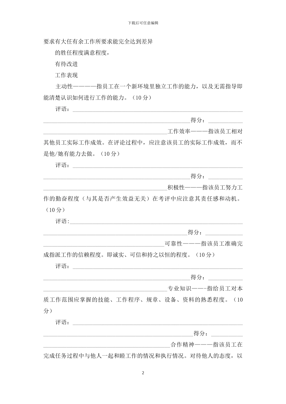 考核鉴定表填报要求_第2页