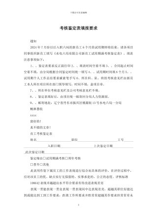 考核鉴定表填报要求