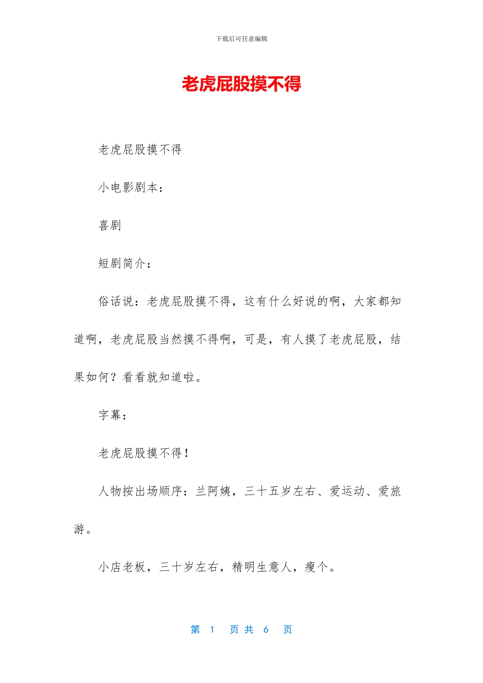 老虎屁股摸不得_第1页