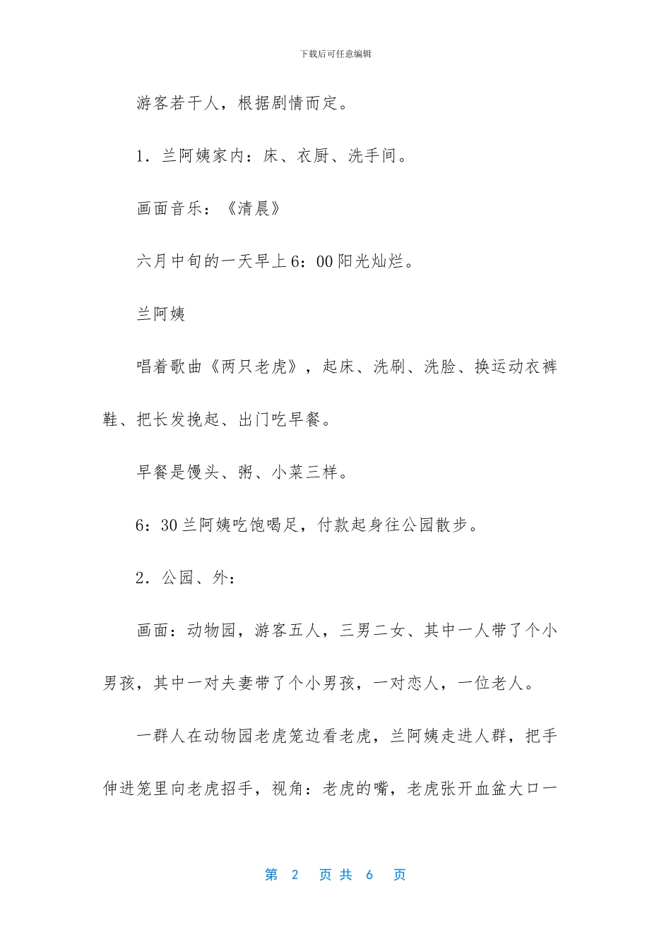 老虎屁股摸不得_第2页