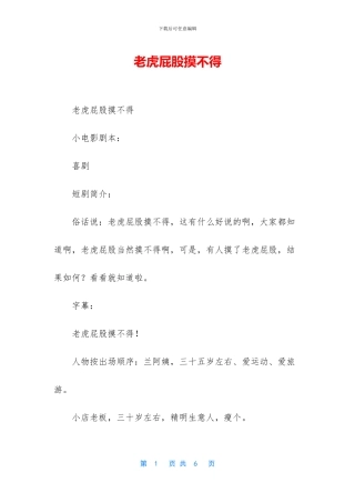 老虎屁股摸不得