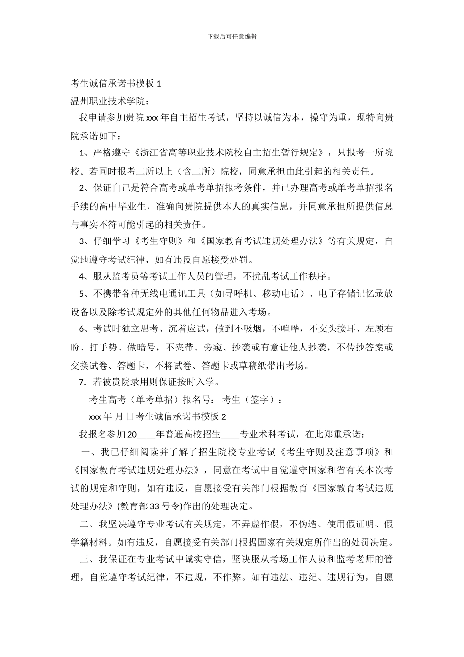 考生诚信承诺书模板4篇_第2页