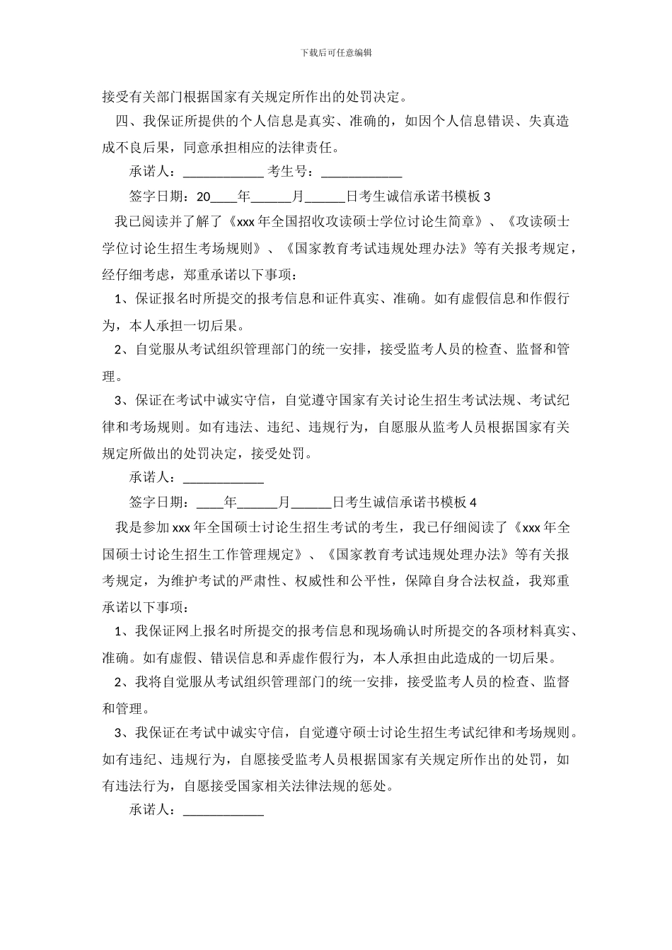 考生诚信承诺书模板4篇_第3页