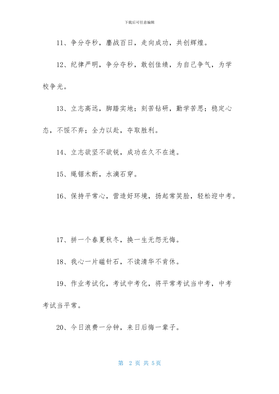 考生加油口号大全_第2页