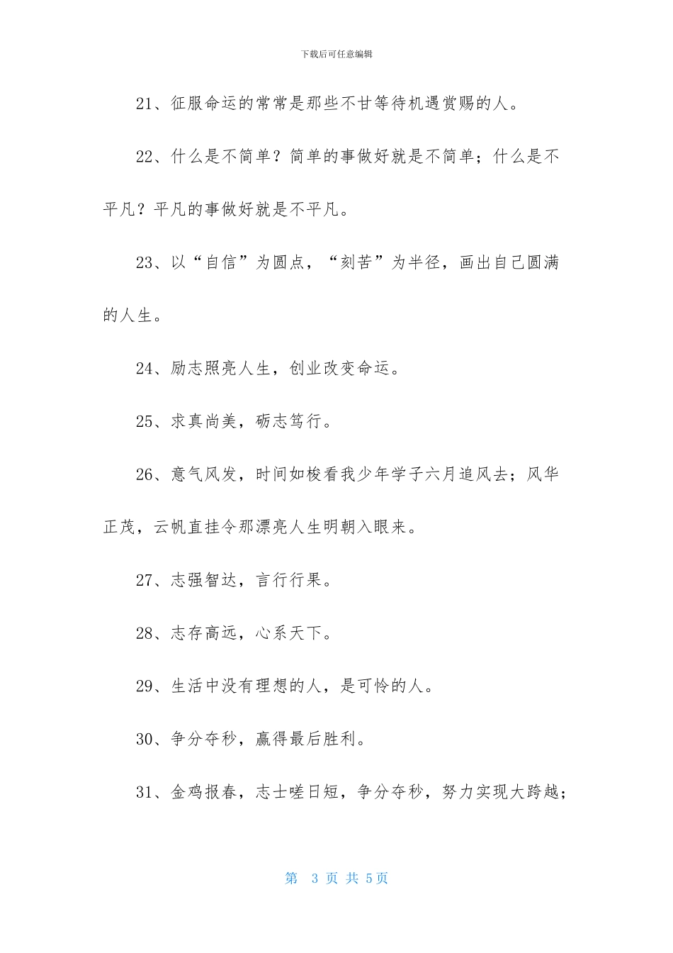 考生加油口号大全_第3页