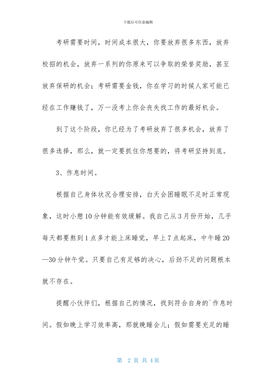 考研冲刺阶段复习技巧_第2页