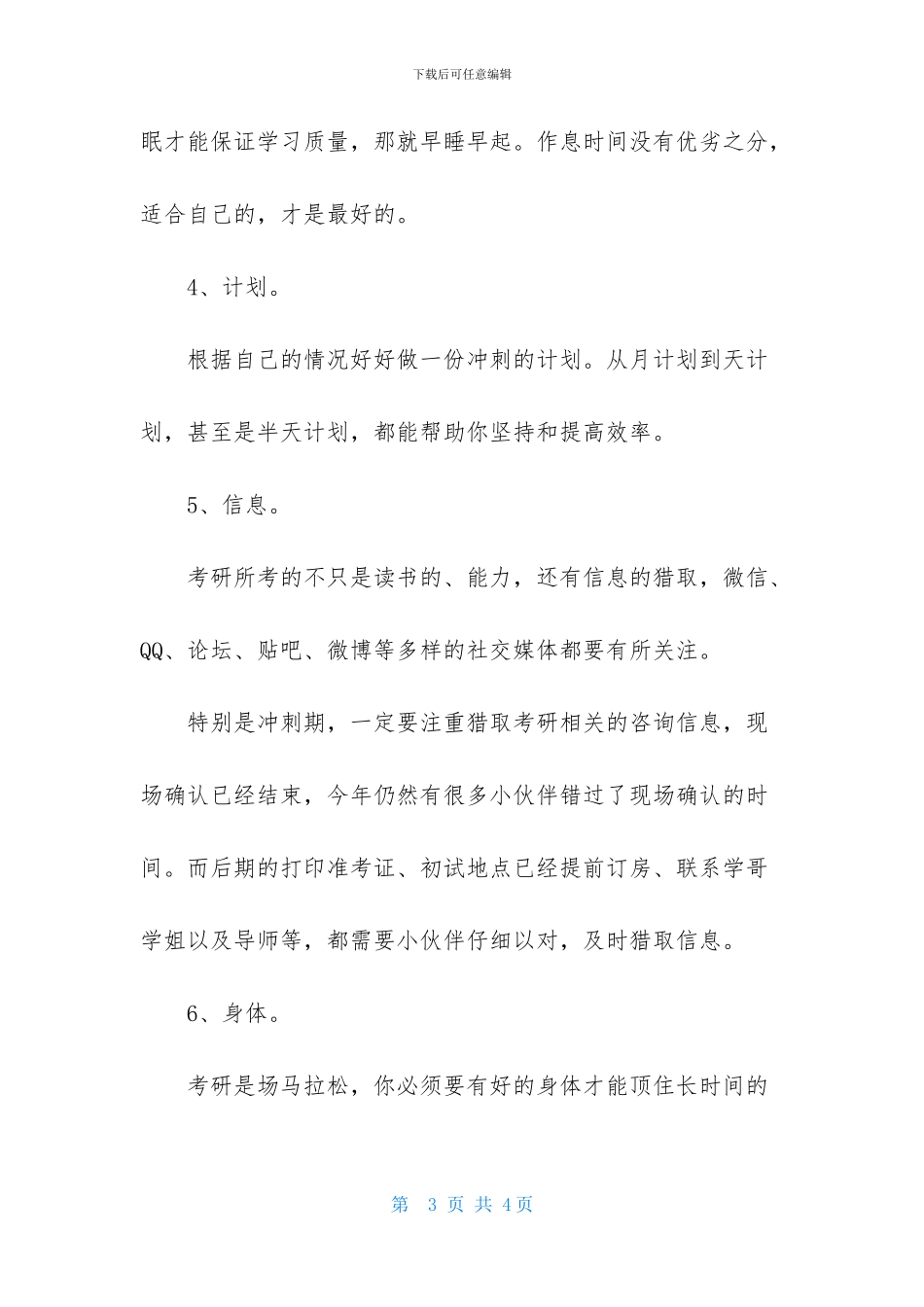 考研冲刺阶段复习技巧_第3页