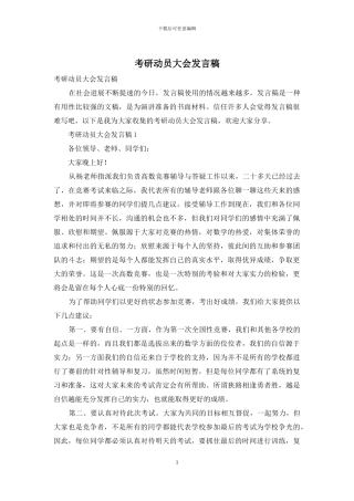 考研动员大会发言稿