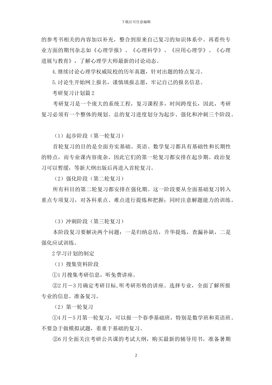 考研复习计划3篇_第2页