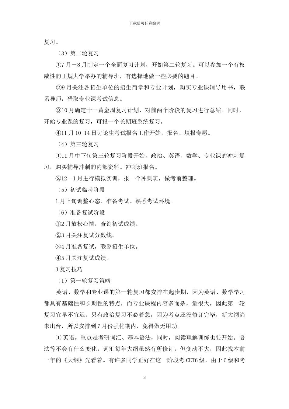 考研复习计划3篇_第3页