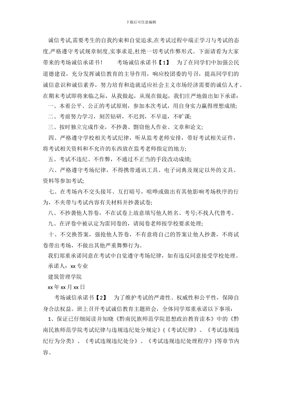 考场诚信承诺书_第2页