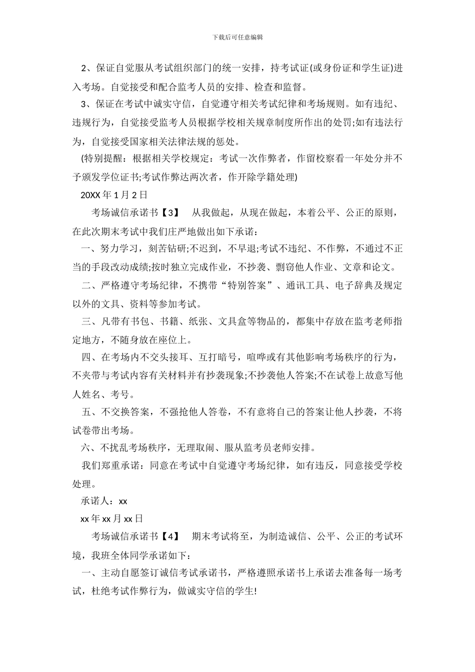 考场诚信承诺书_第3页