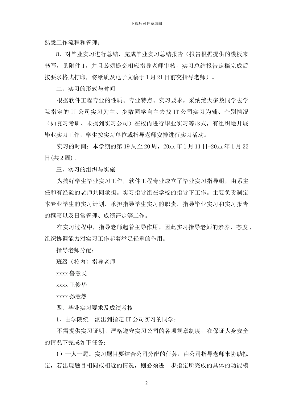 考研复习计划集锦六篇_第2页