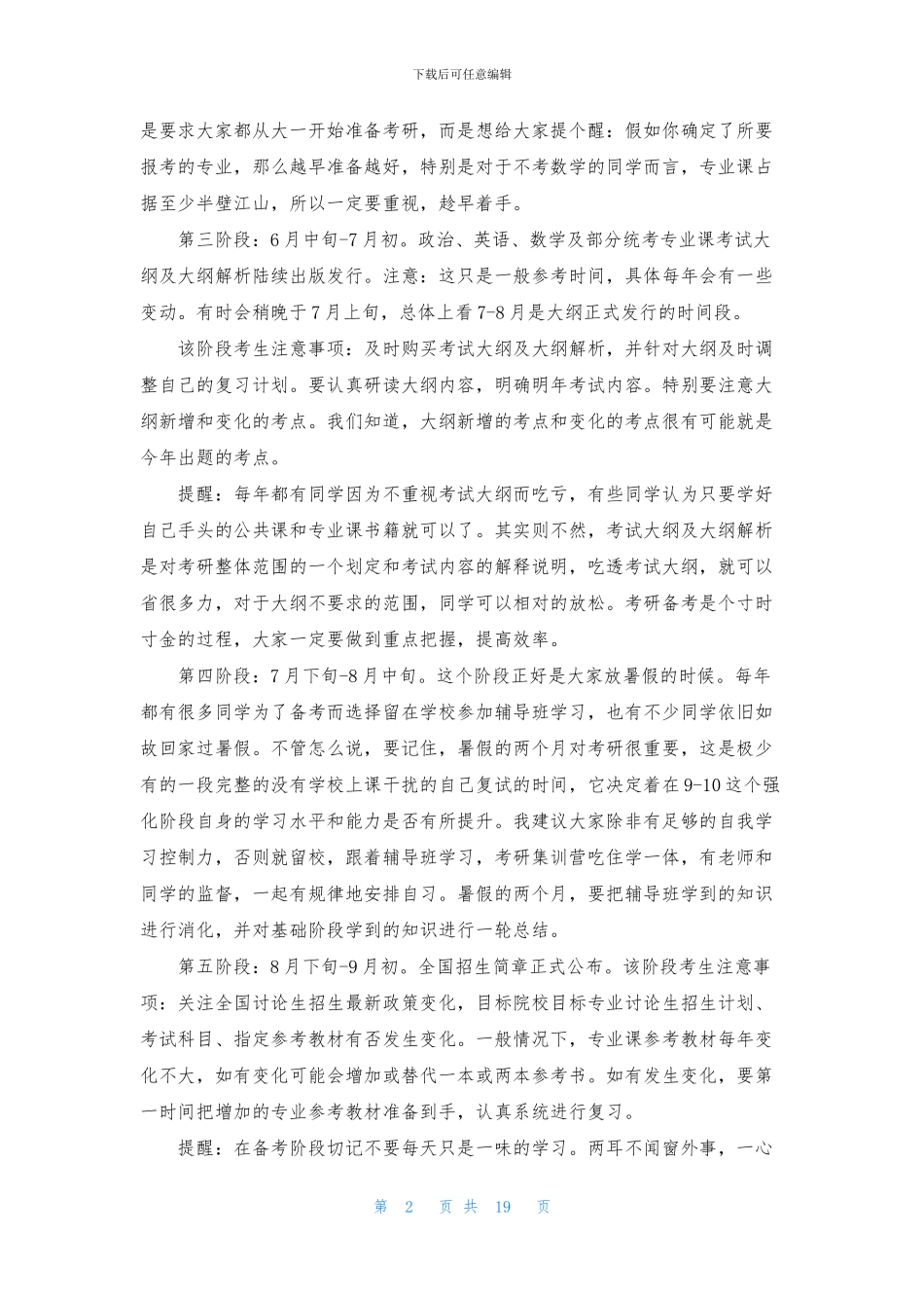 考研复习计划集合9篇_第2页