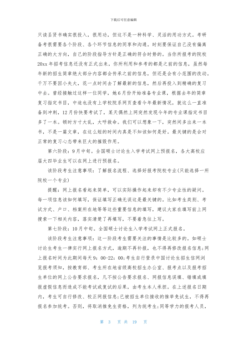 考研复习计划集合9篇_第3页