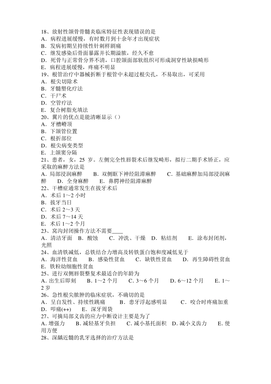 2015年下半年台湾口腔执业医师口腔黏膜病学考试题_第3页