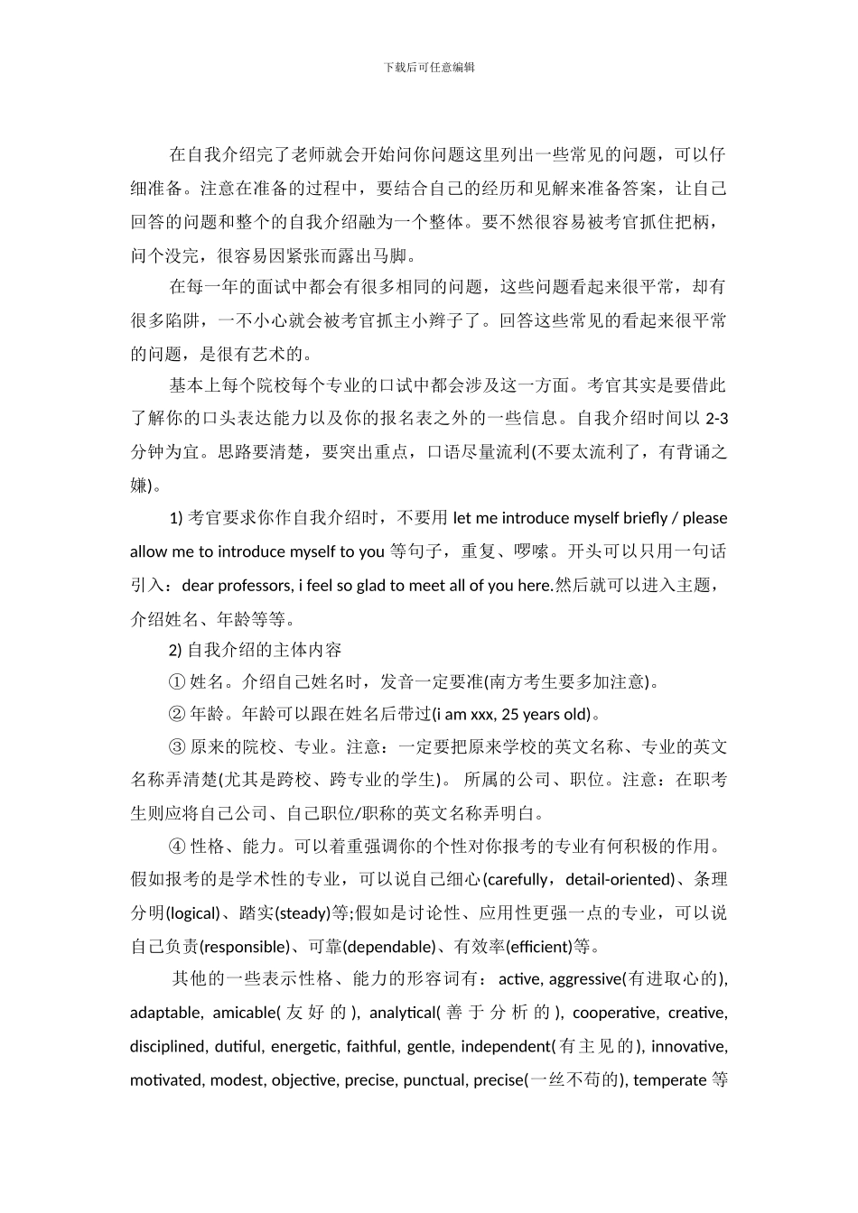 考研复试英文自我介绍注意事项_第2页