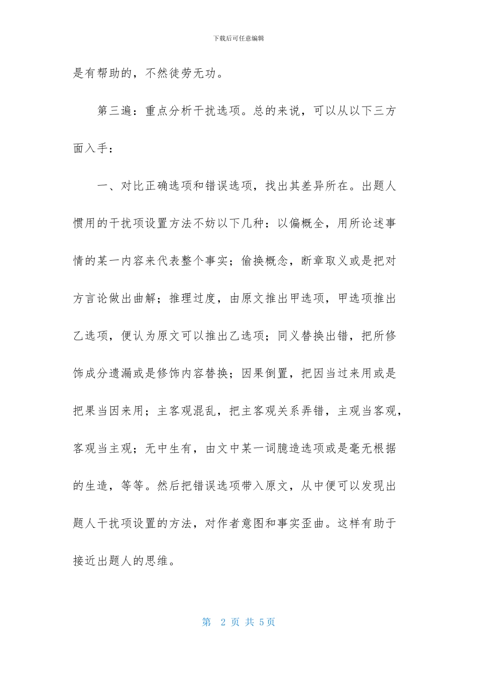 考研成功的捷径是什么_第2页