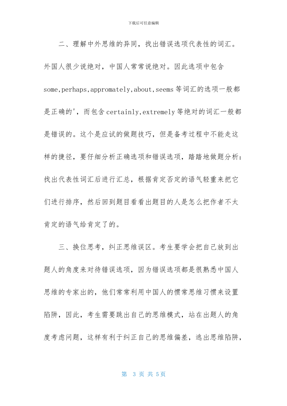 考研成功的捷径是什么_第3页