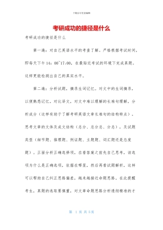 考研成功的捷径是什么
