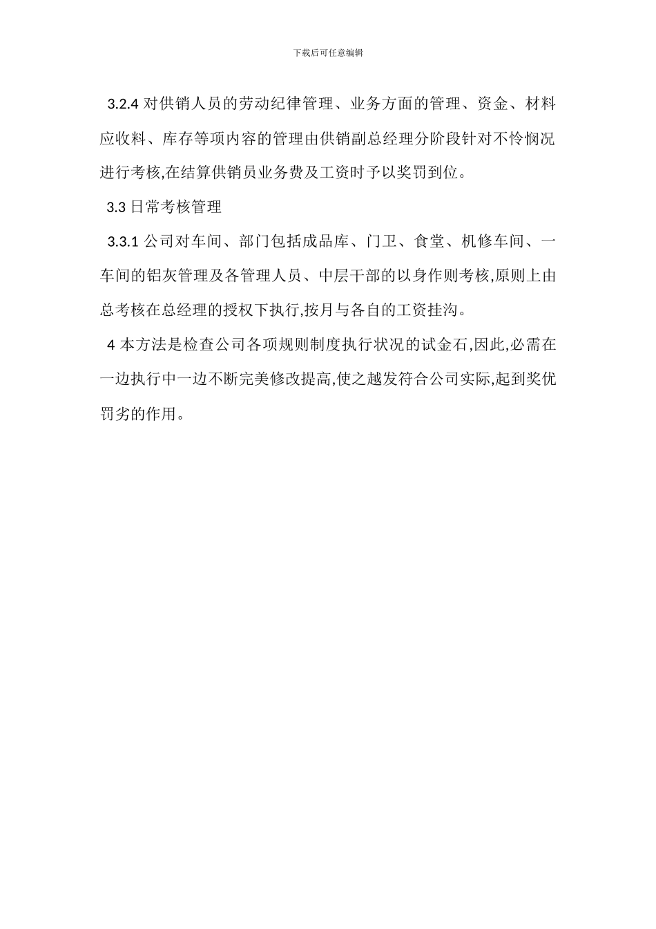 考核管理实施办法_第2页