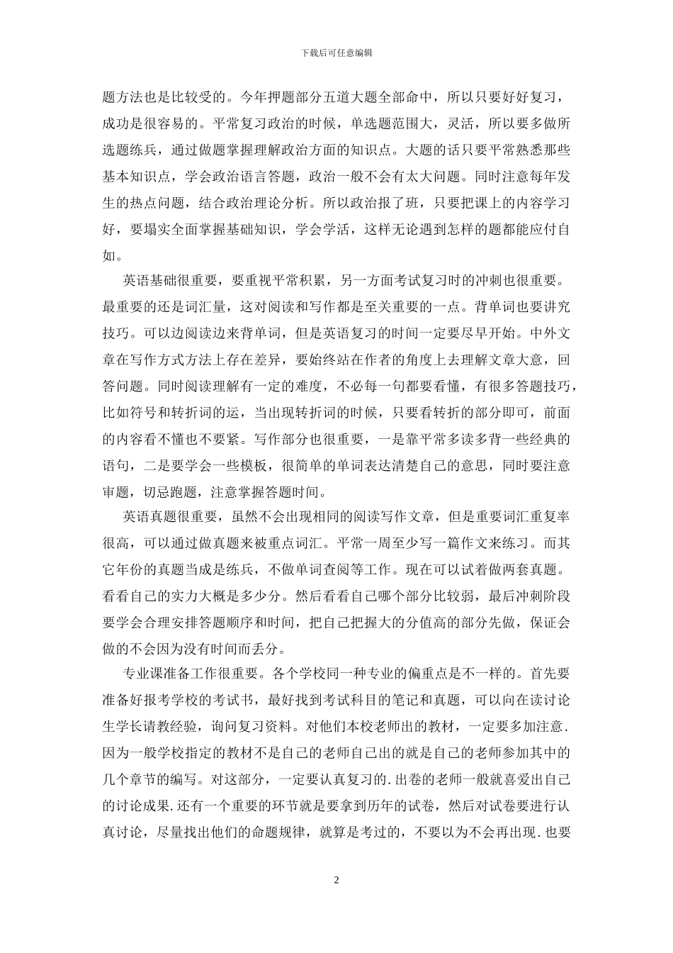 考研心得体会范文_第2页