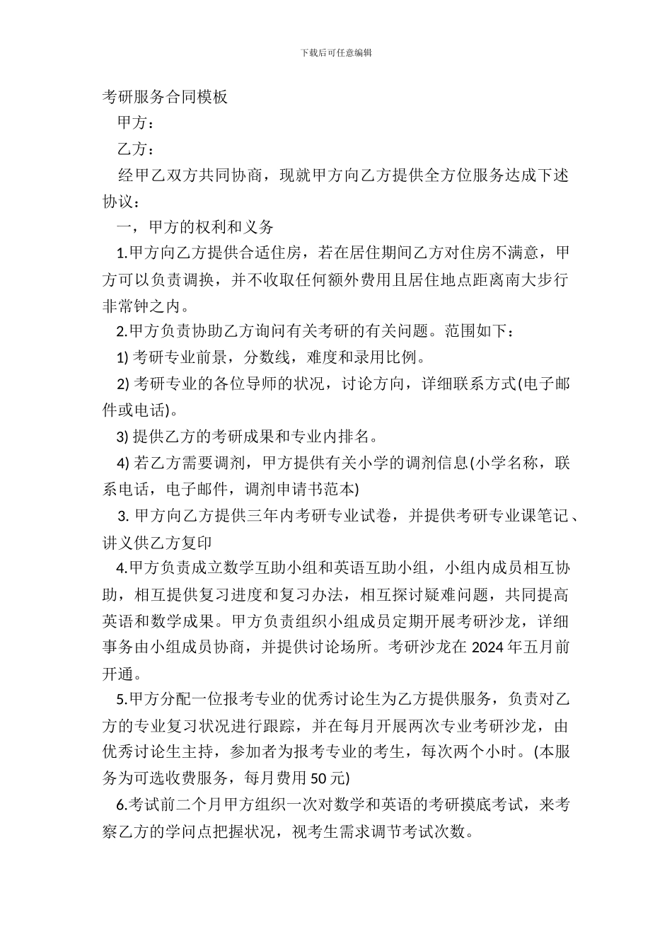 考研服务合同模板_第2页