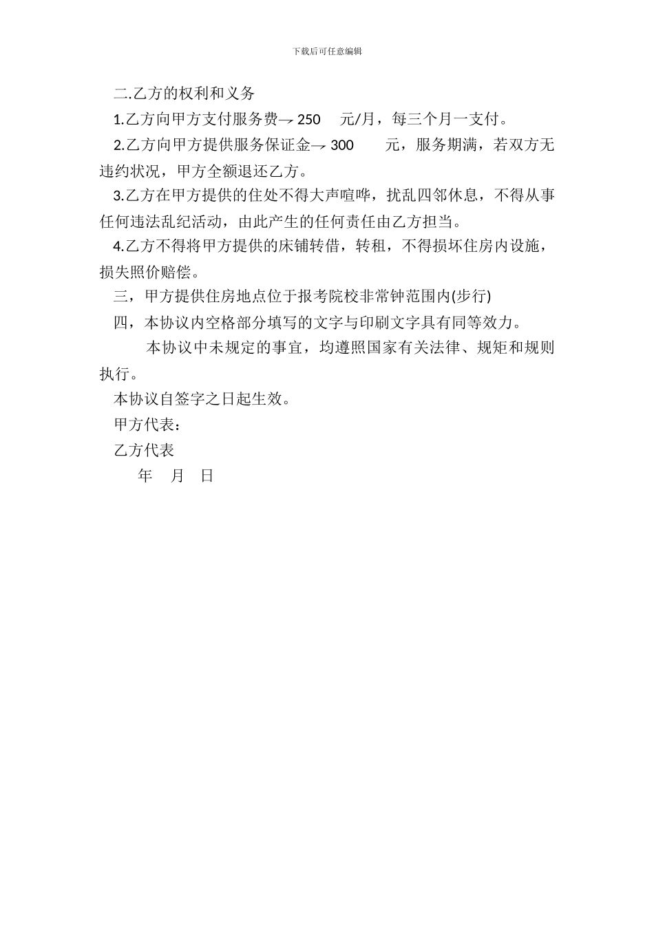 考研服务合同模板_第3页