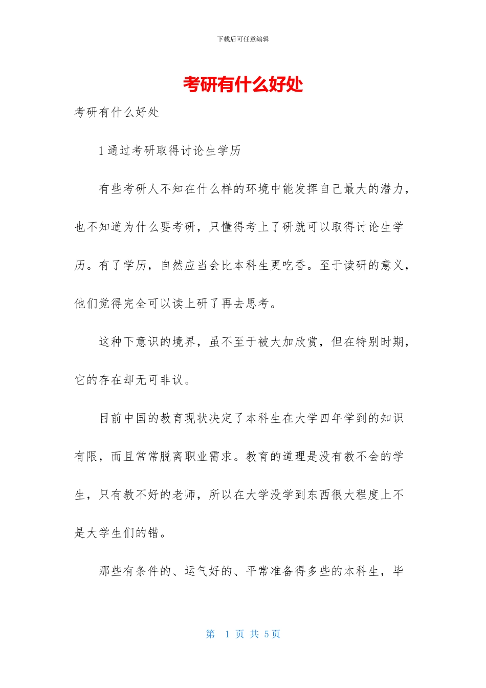 考研有什么好处_第1页