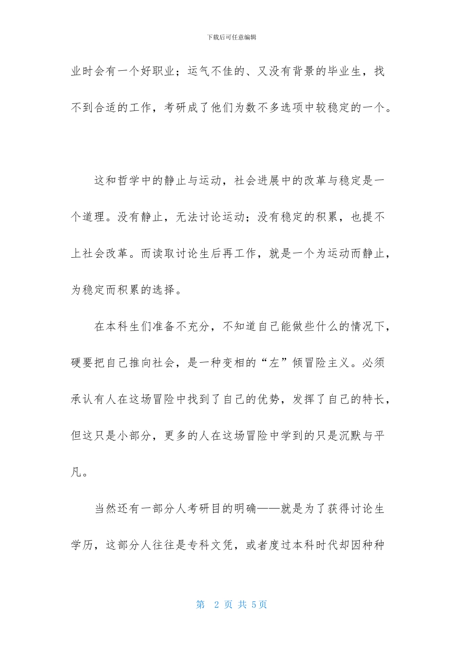 考研有什么好处_第2页