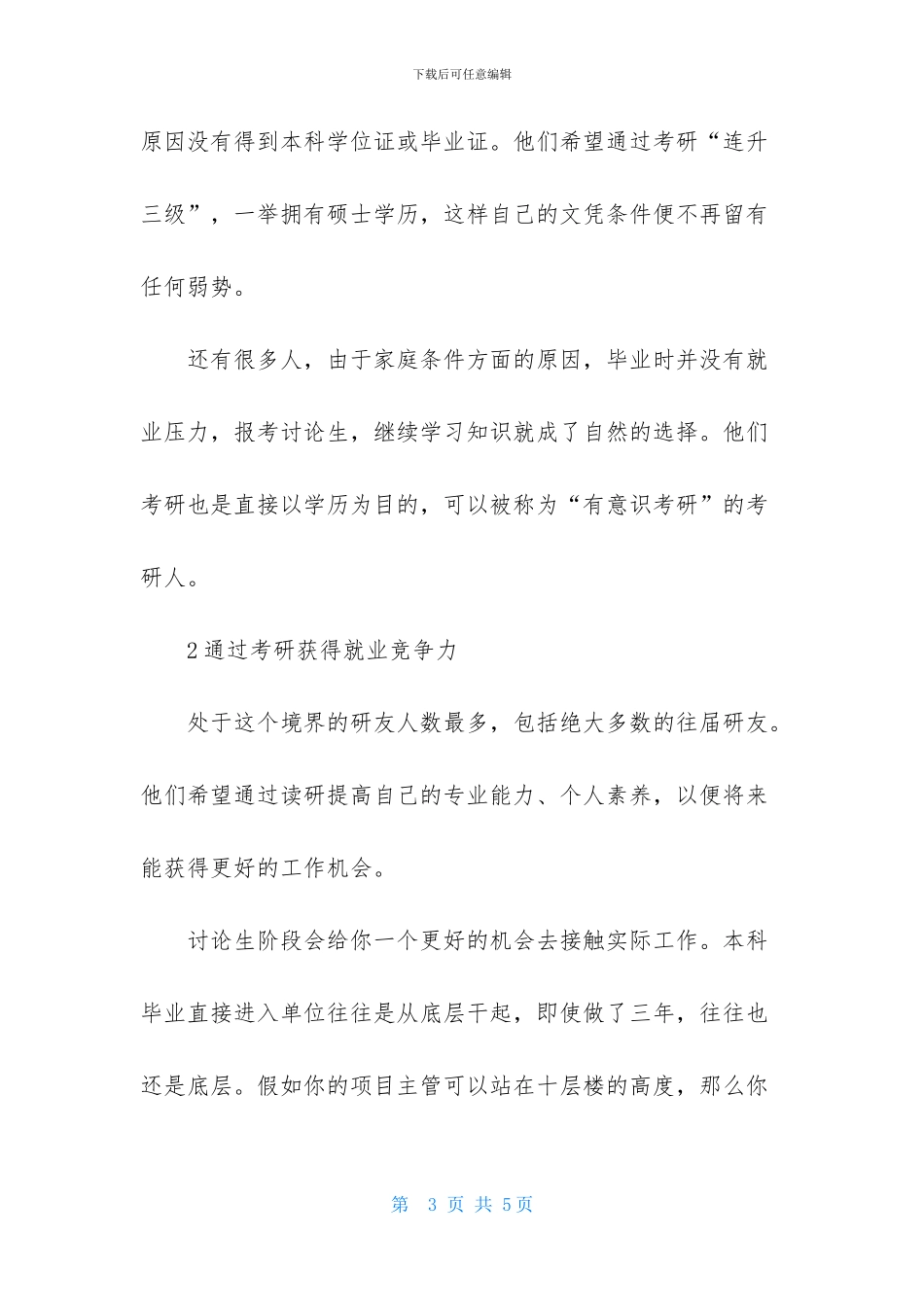 考研有什么好处_第3页