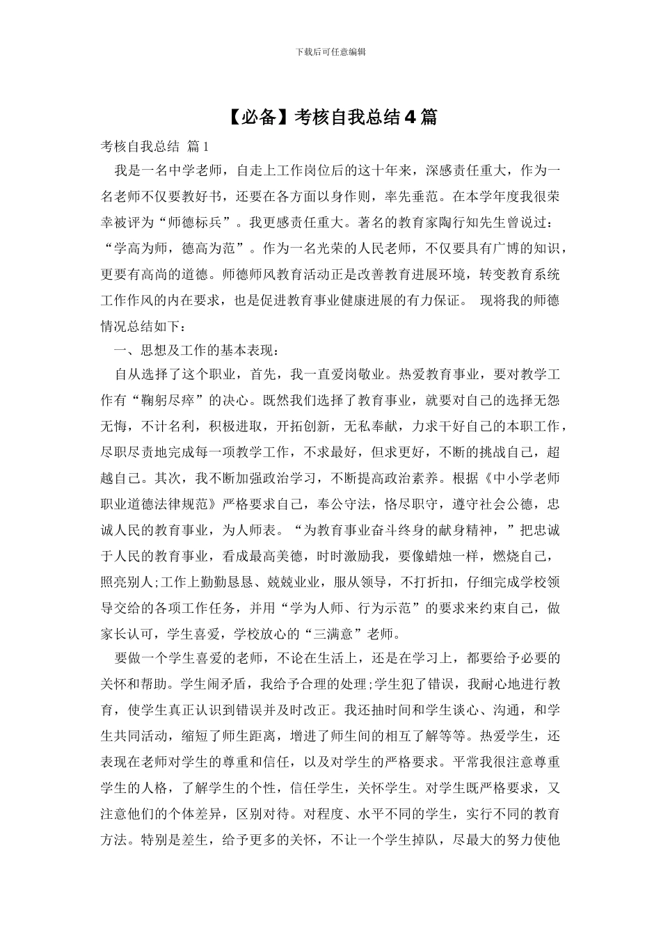 考核自我总结4篇_第1页