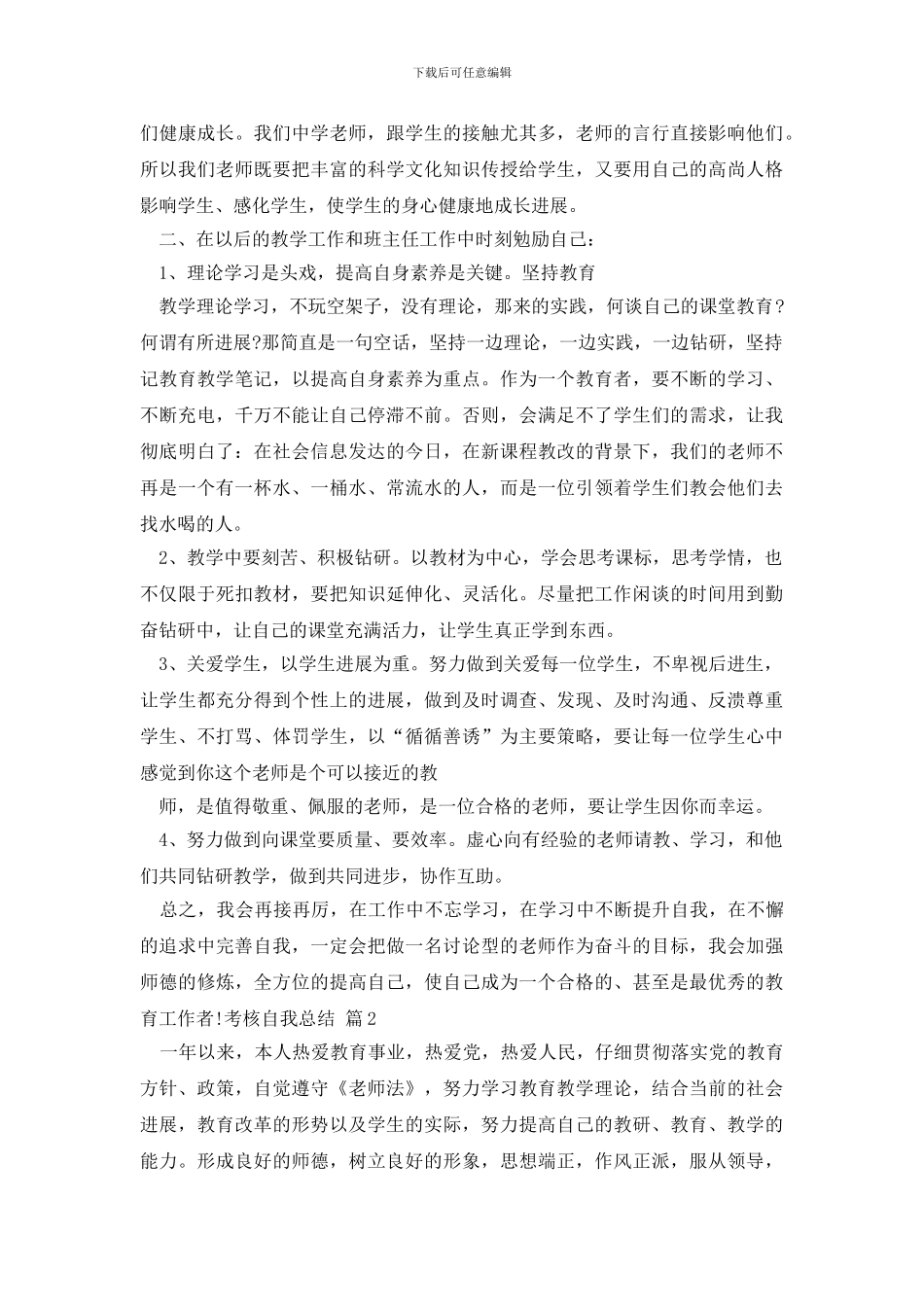 考核自我总结4篇_第2页