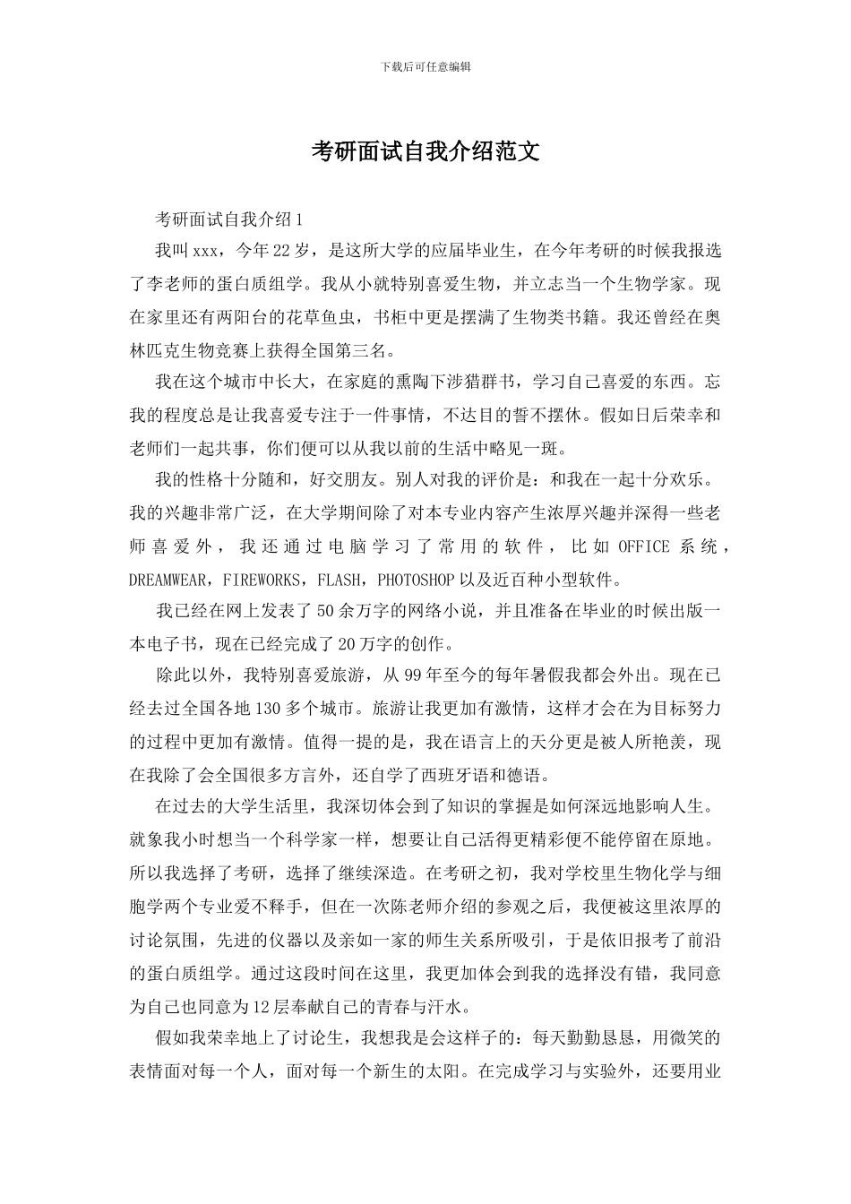 考研面试自我介绍范文_第1页