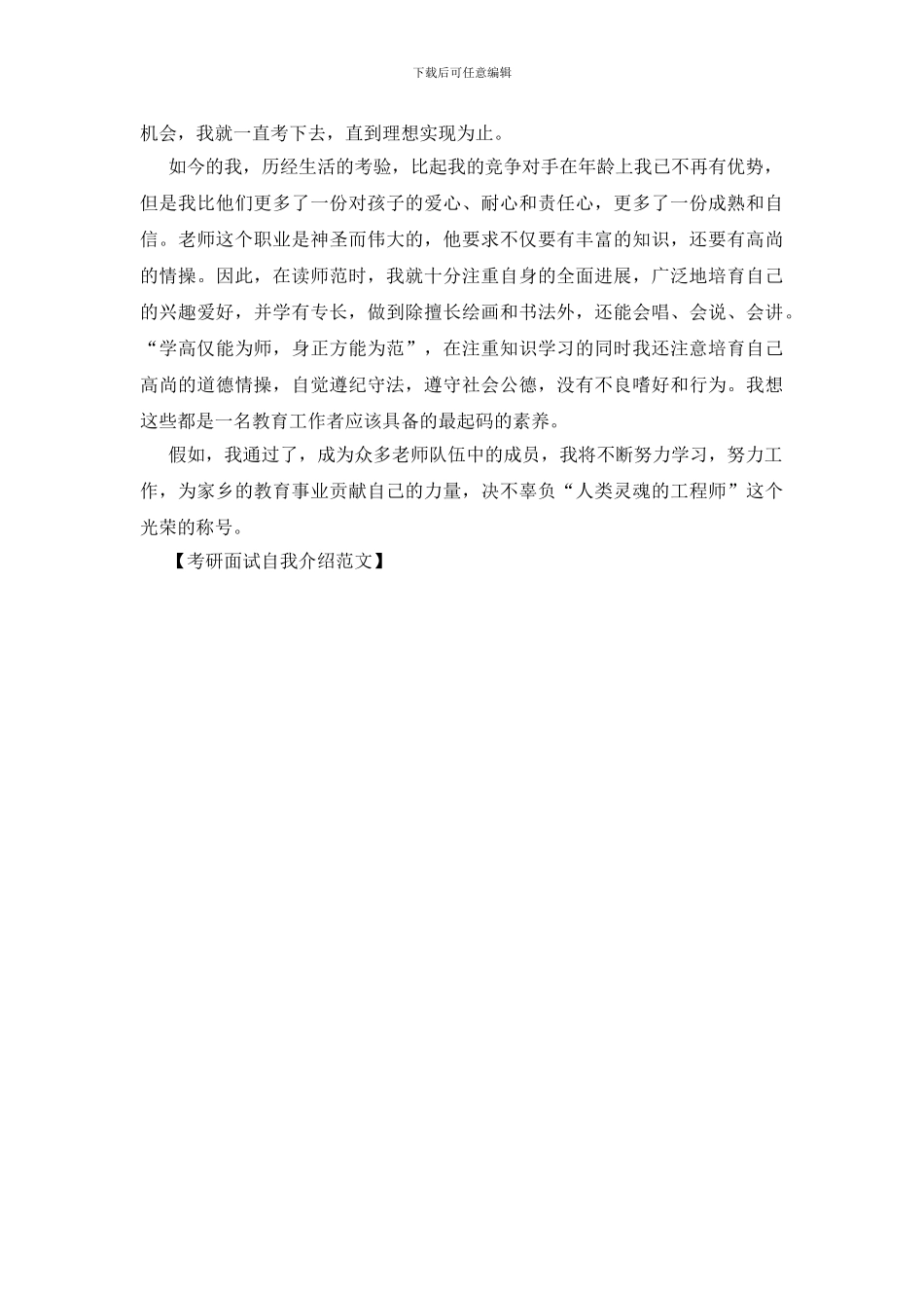 考研面试自我介绍范文_第3页