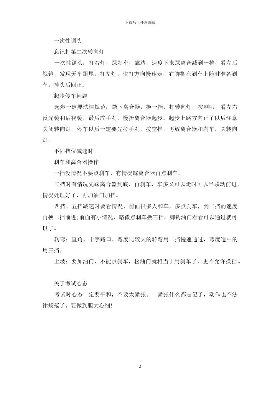 考驾照个人心得体会_第2页