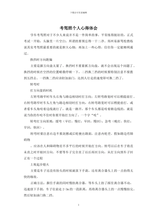 考驾照个人心得体会