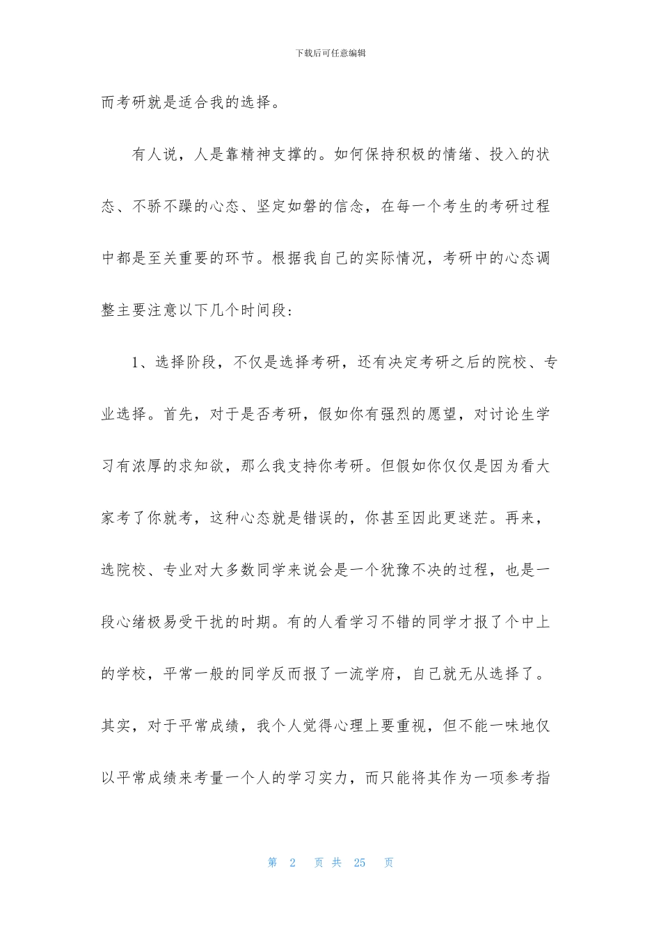 考研究生励志演讲稿3分钟5篇_第2页