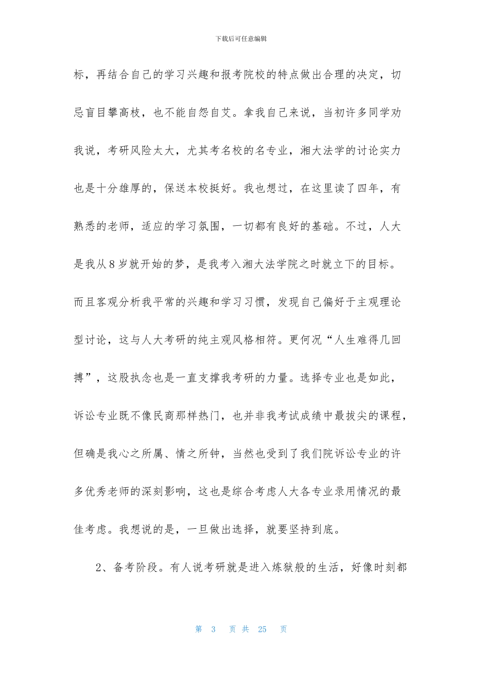 考研究生励志演讲稿3分钟5篇_第3页