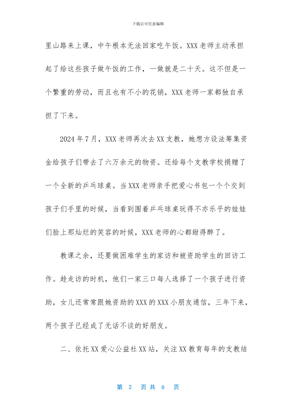 者五一巾帼标兵教师志愿事迹材料_第2页