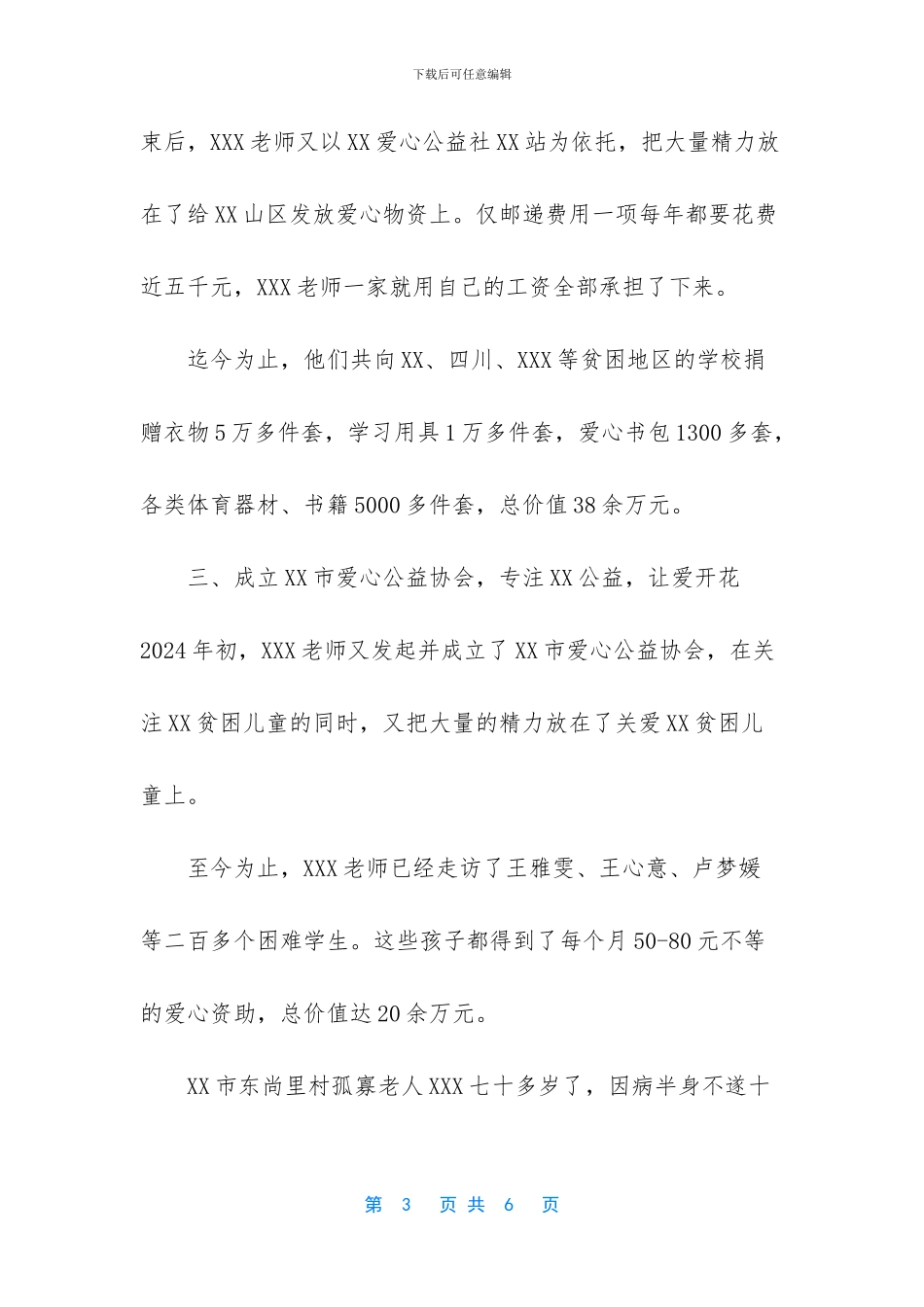 者五一巾帼标兵教师志愿事迹材料_第3页