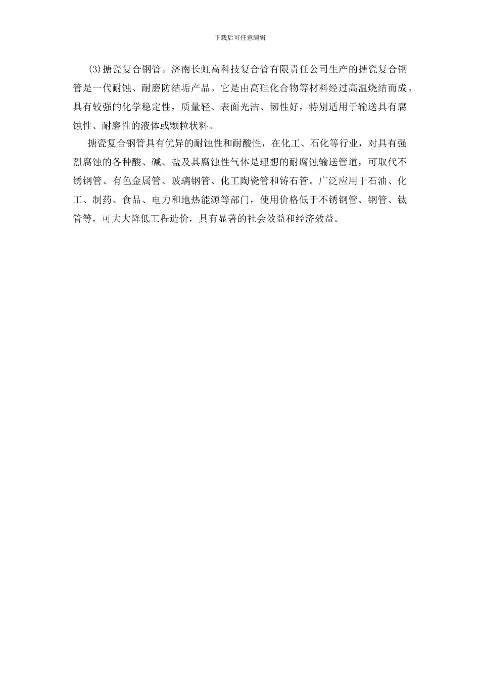 耐腐蚀复合材料管道——球墨铸铁环氧内衬外涂复合管道_第2页