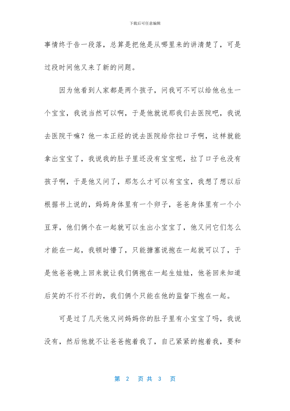 耐心也是有限的_第2页