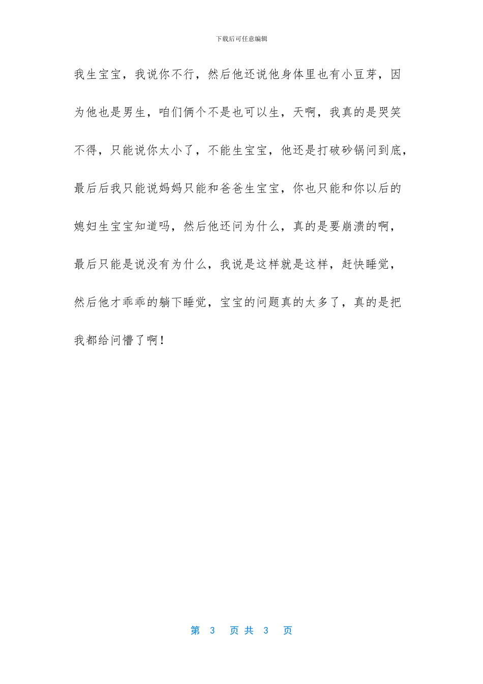 耐心也是有限的_第3页