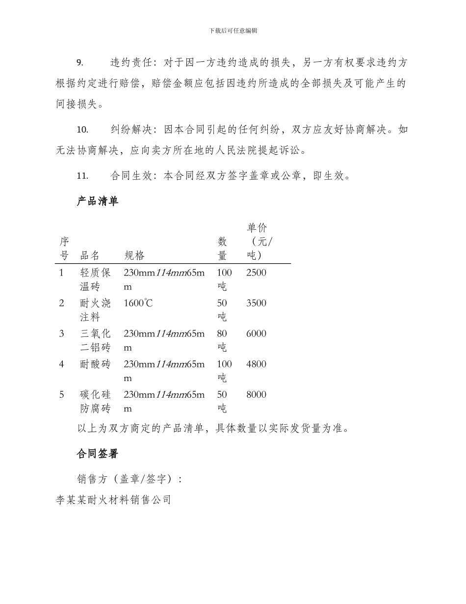 耐火材料购销合同_第2页