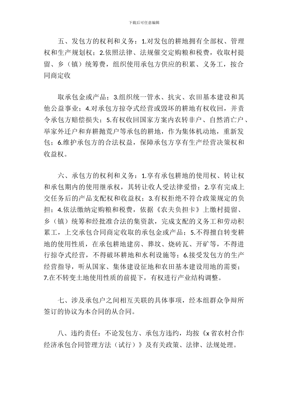 耕地承包合同范本_第3页