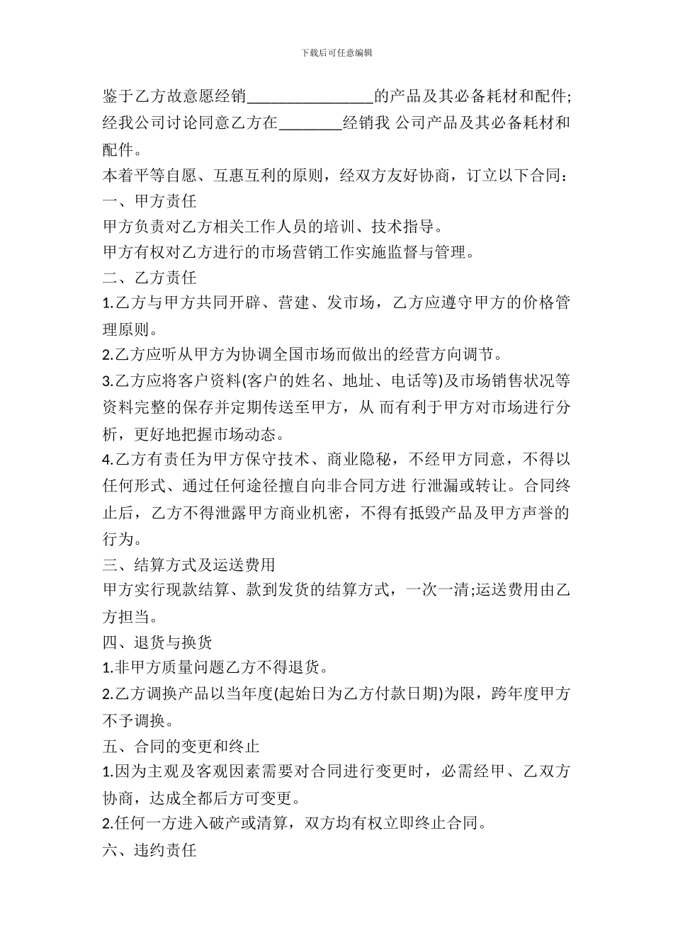 耗材、配件经销合同_第2页