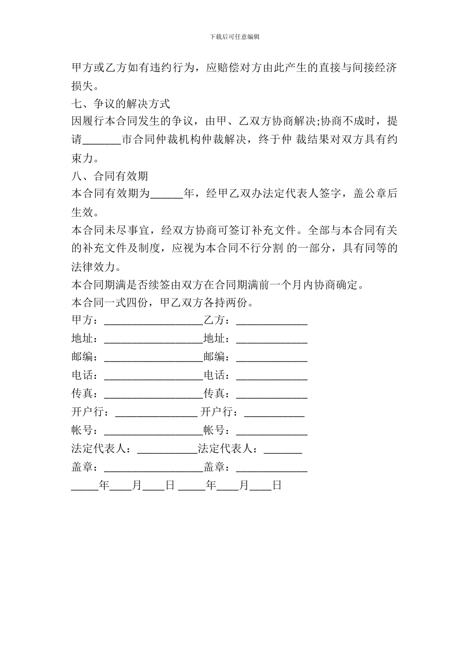 耗材、配件经销合同_第3页